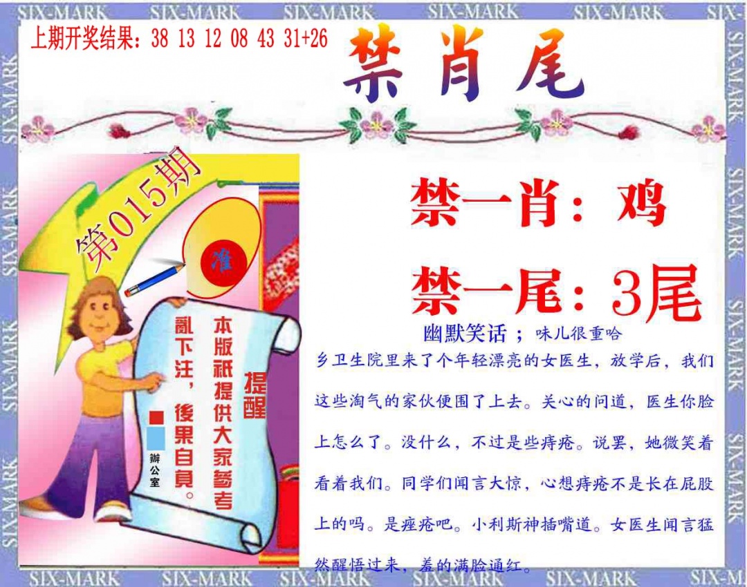 015期精准<禁肖尾>[图]