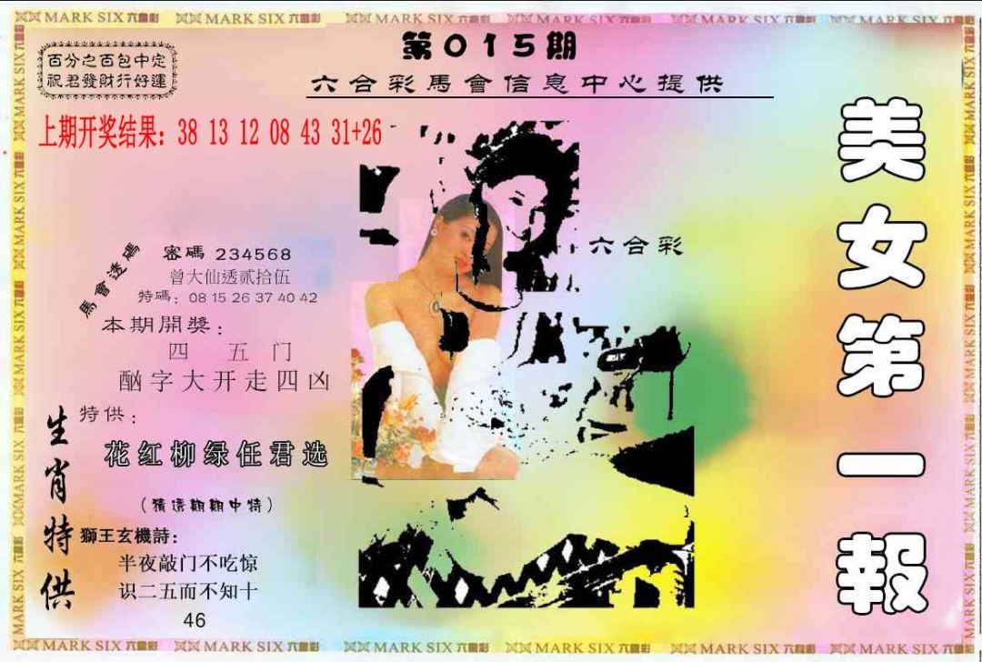 015期六合财经A[图]