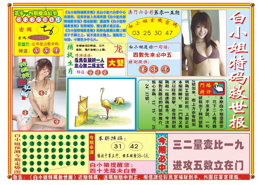 015期白小姐特码救世A[图]