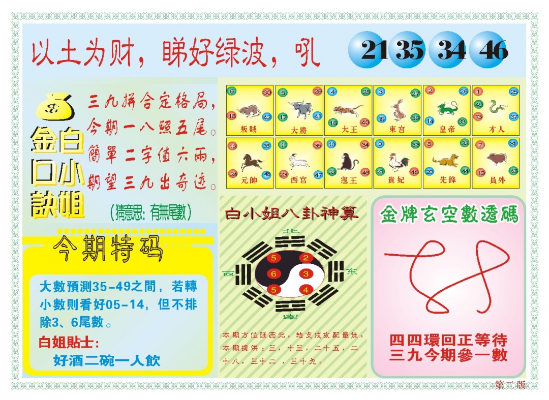 015期白小姐内幕B[图]