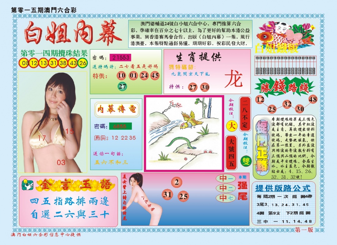 015期白小姐内幕A[图]