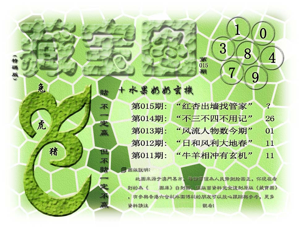 015期(水果奶奶藏宝图)正版[图]