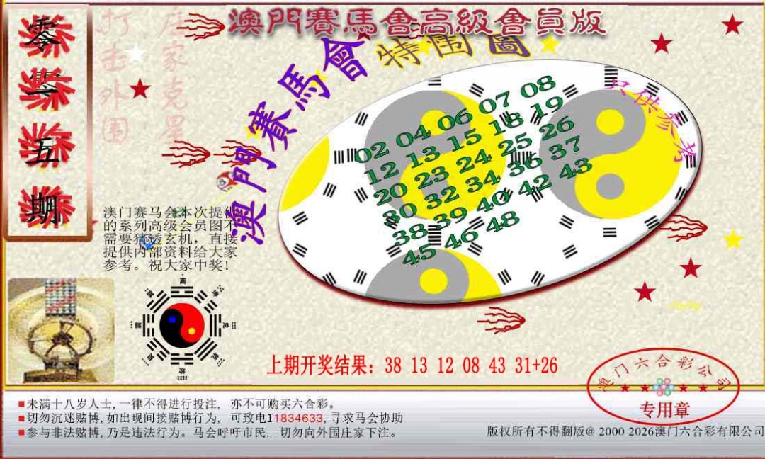 015期赛马会高级特围图[图]