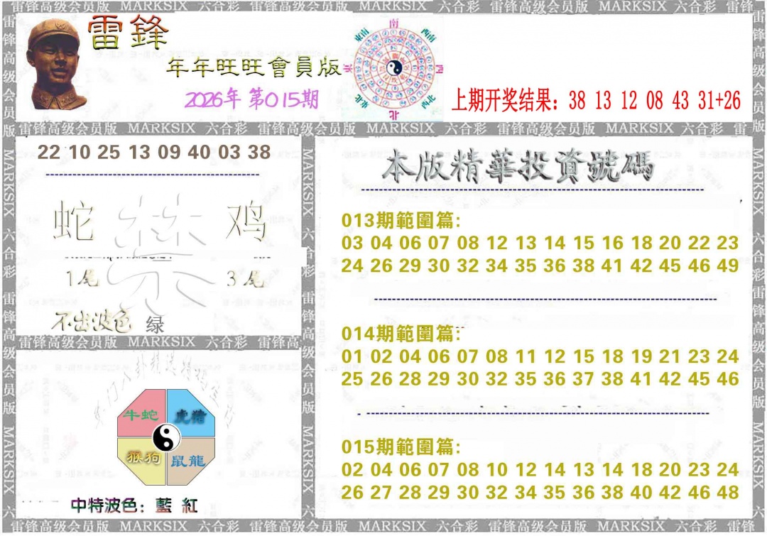 015期雷锋鼠年旺旺版[图]