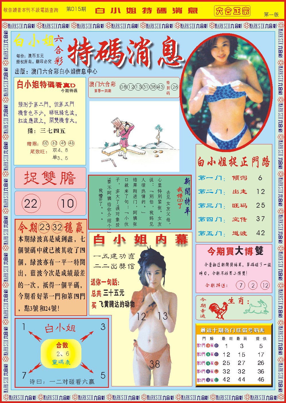 015期白小姐特码消息A[图]