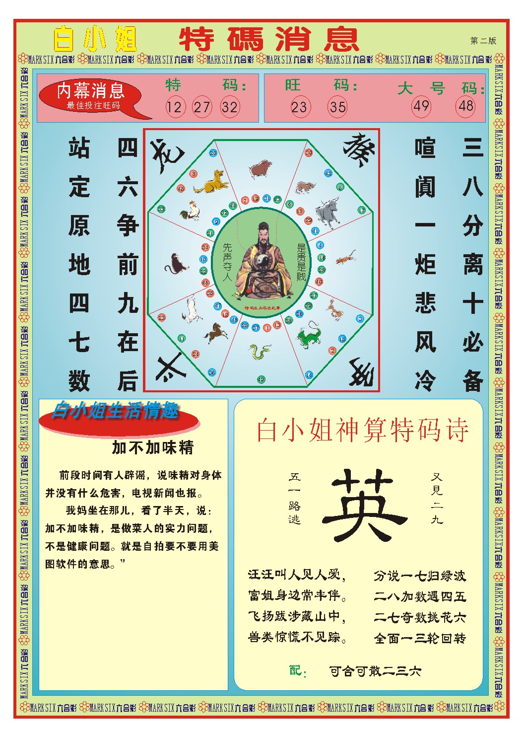 015期白小姐特码消息B[图]