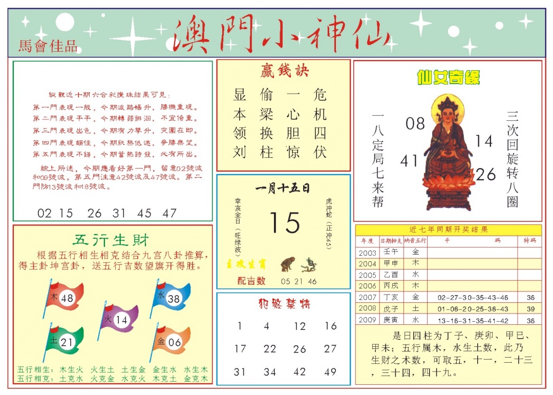 015期小神仙-2[图]