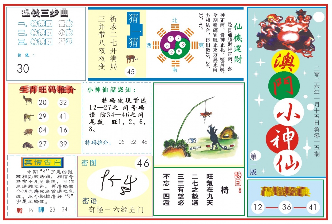 015期小神仙-1[图]