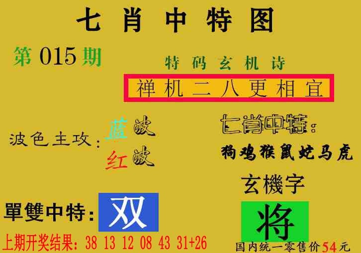 015期七肖中特[图]