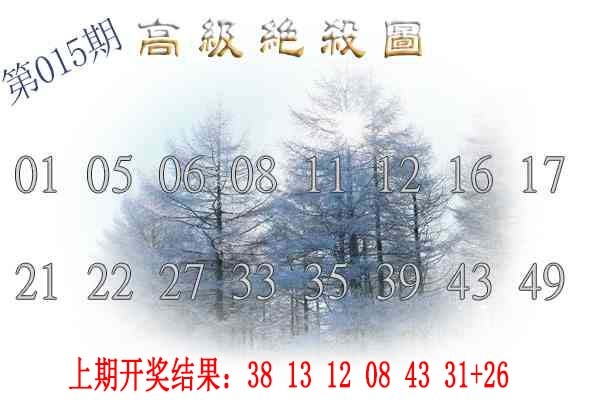 015期高级内部绝杀[图]