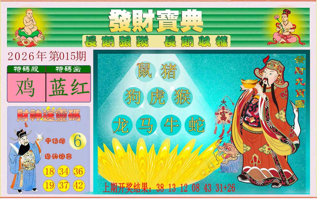 015期发财宝典[图]