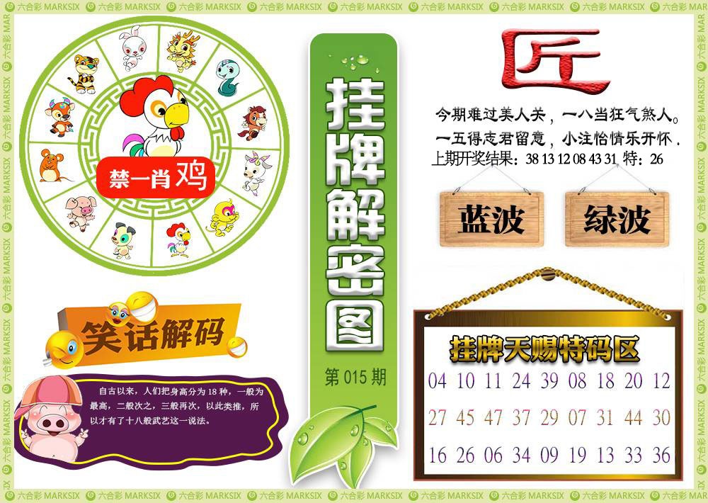 015期挂牌解密[图]