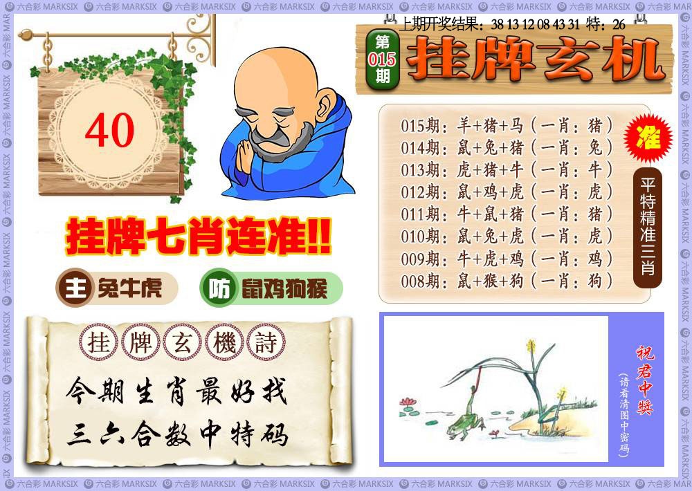 015期挂牌玄机[图]