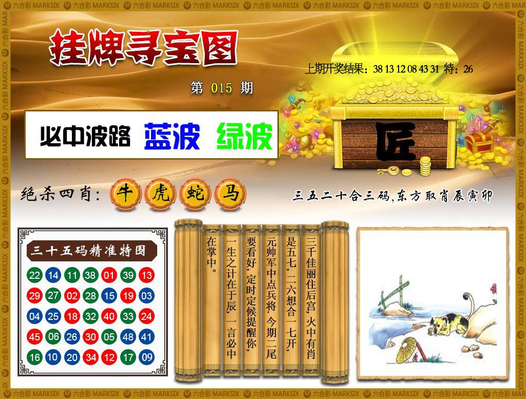 015期挂牌寻宝[图]
