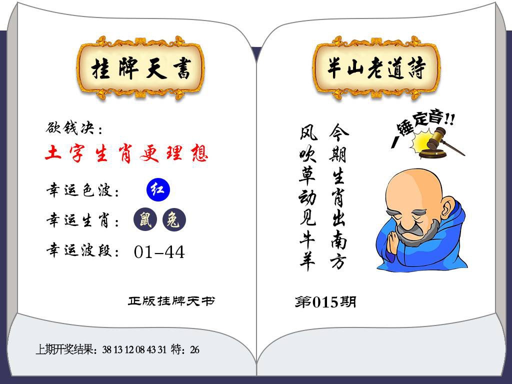 015期挂牌天书[图]