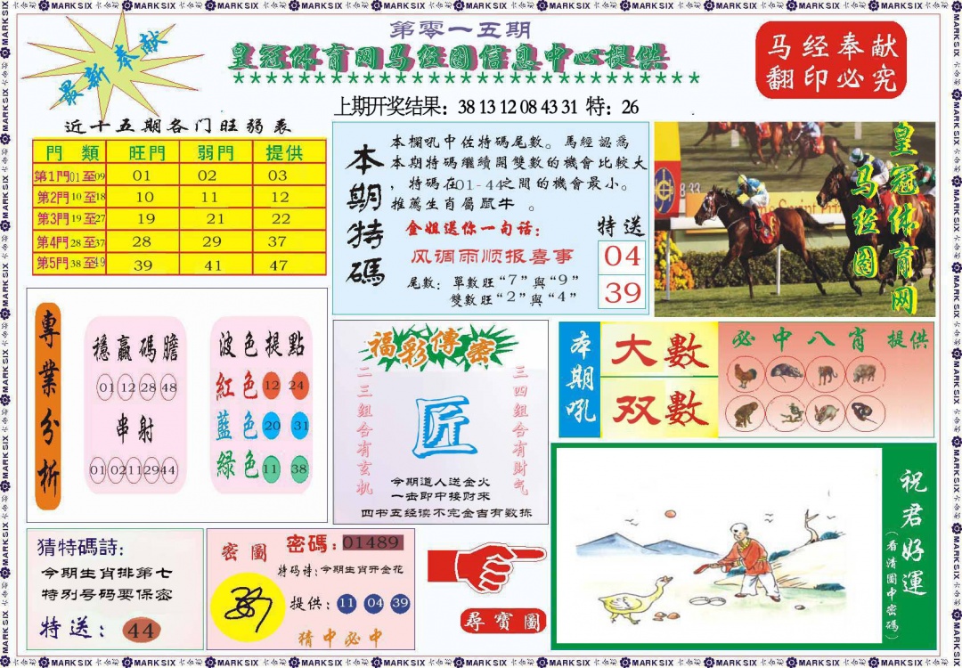 015期体育网马经图[图]