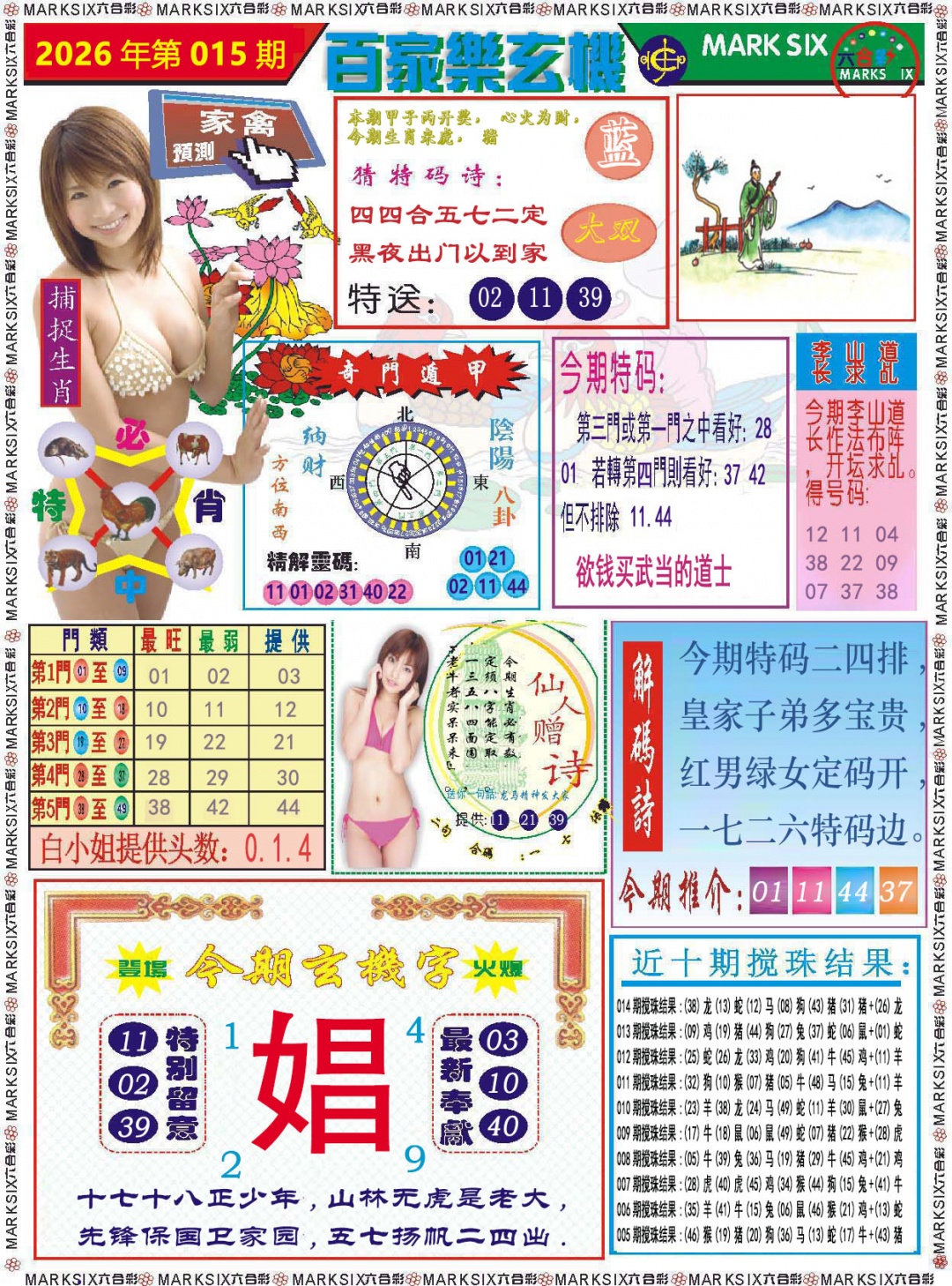 015期百家乐玄机[图]