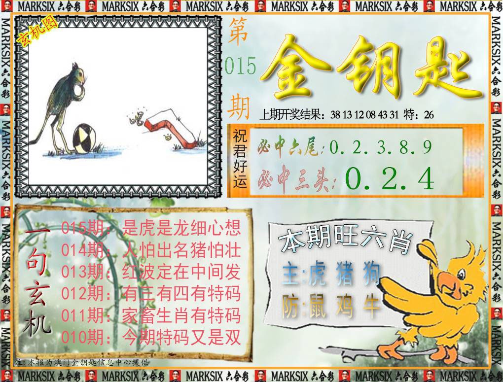 015期金钥匙[图]