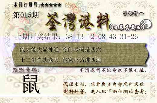 015期茶湾港料[图]