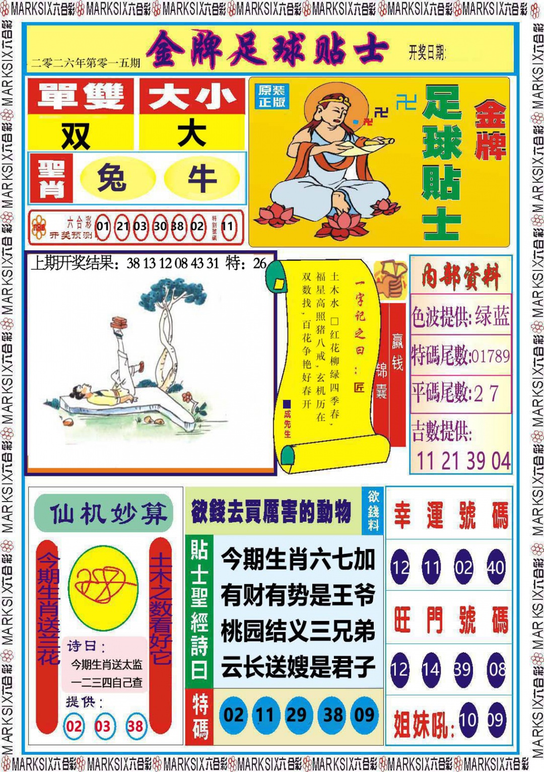 015期金牌足球贴士[图]