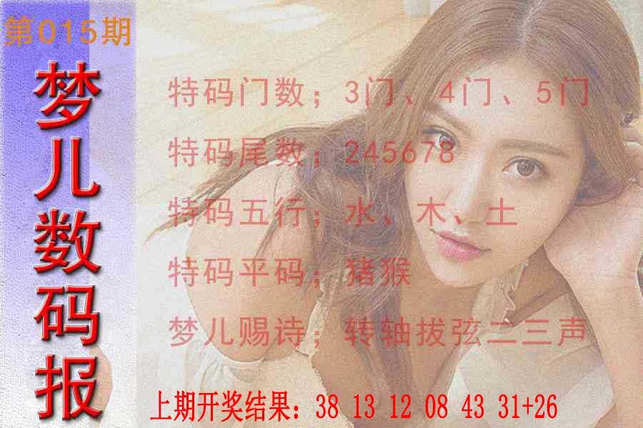 015期梦儿数码报[图]