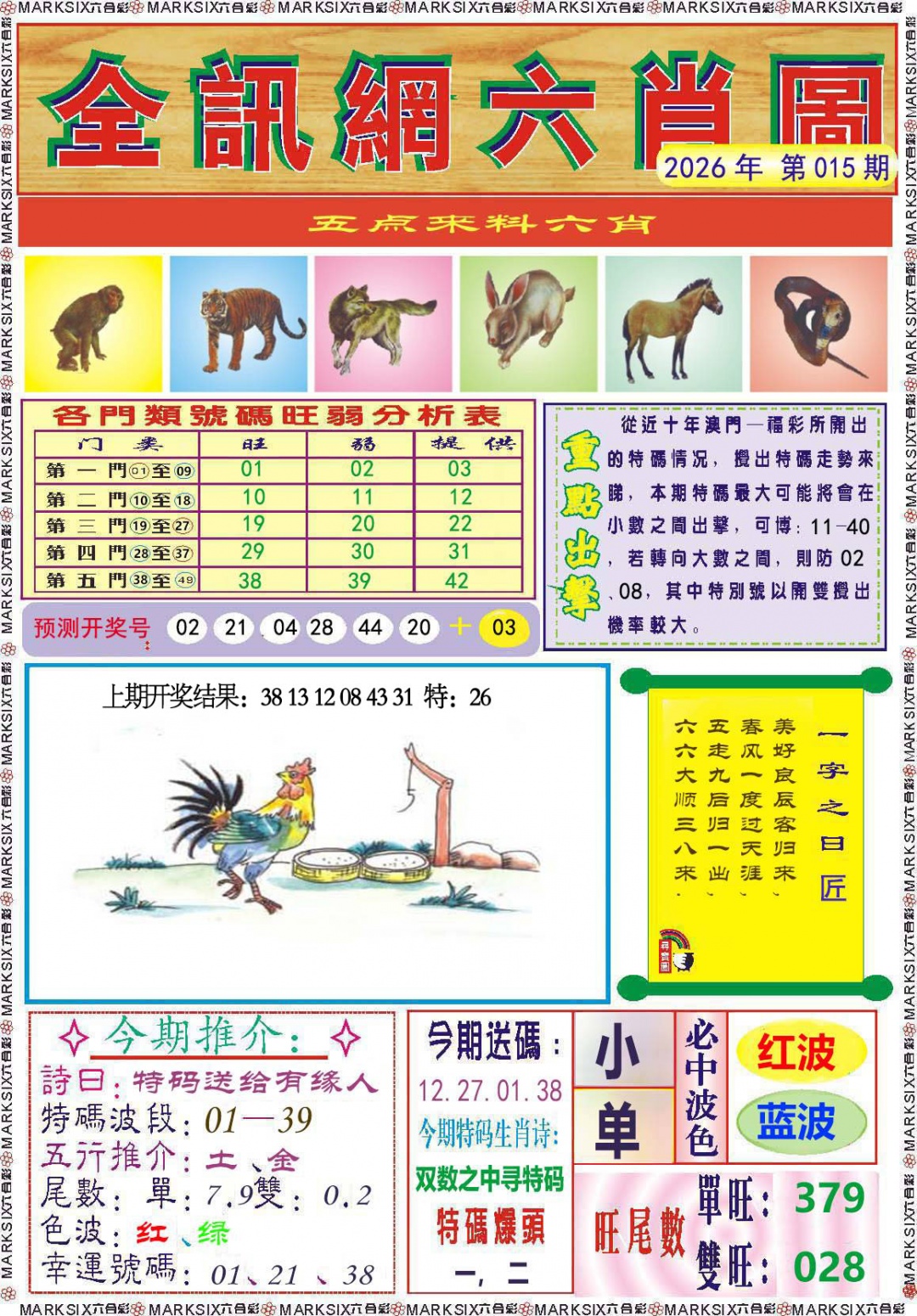 015期全讯网六肖图[图]