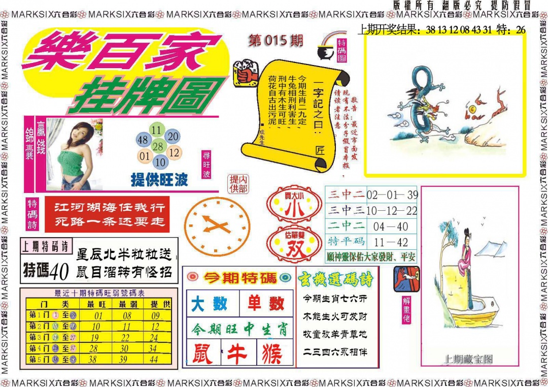 015期乐百家挂牌图[图]