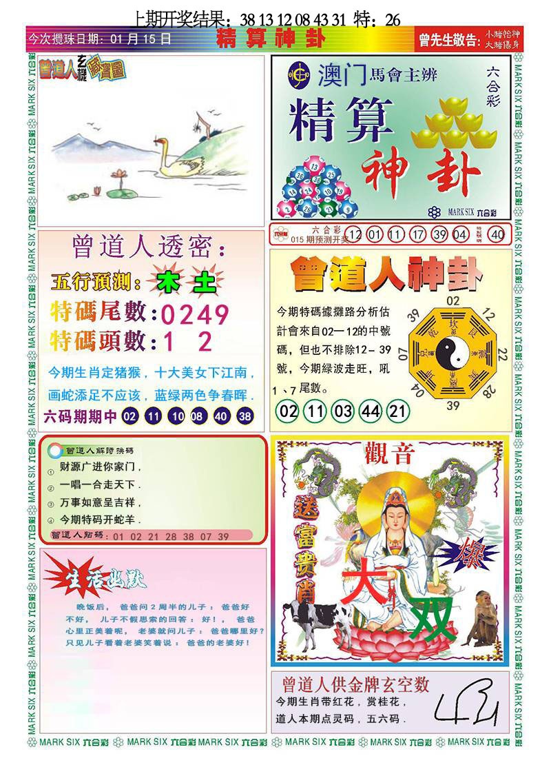 015期精算神卦[图]