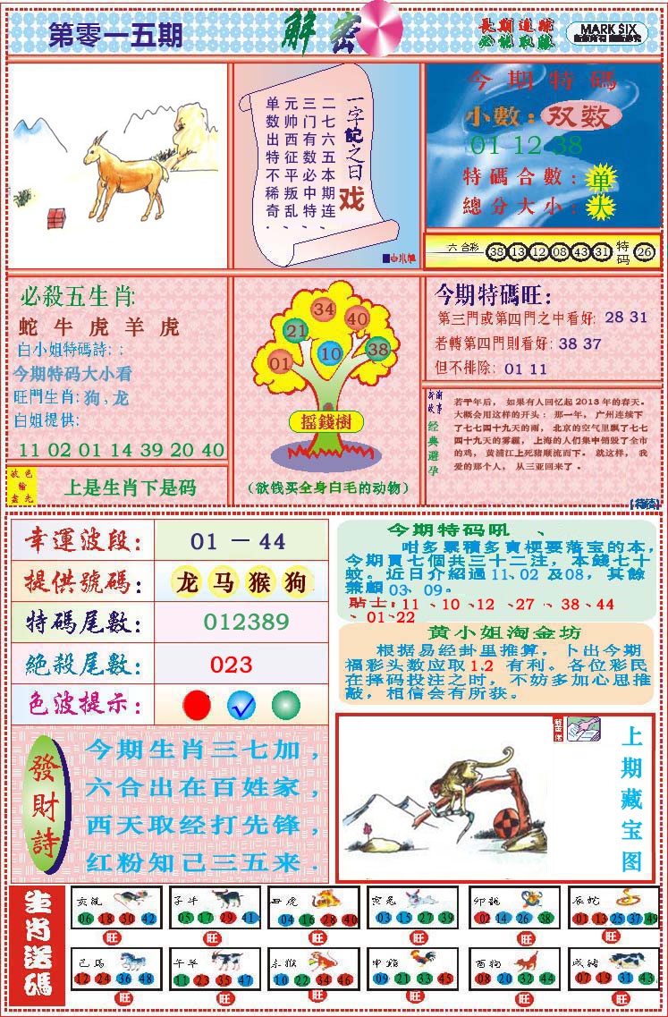 015期118解密[图]