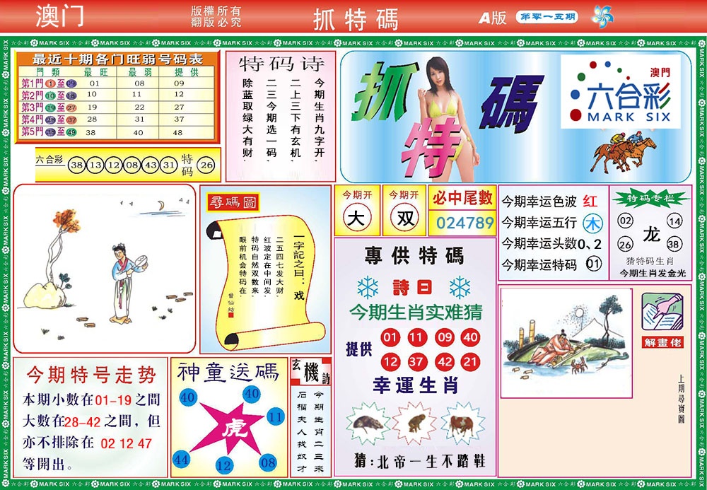 015期118抓特码A[图]