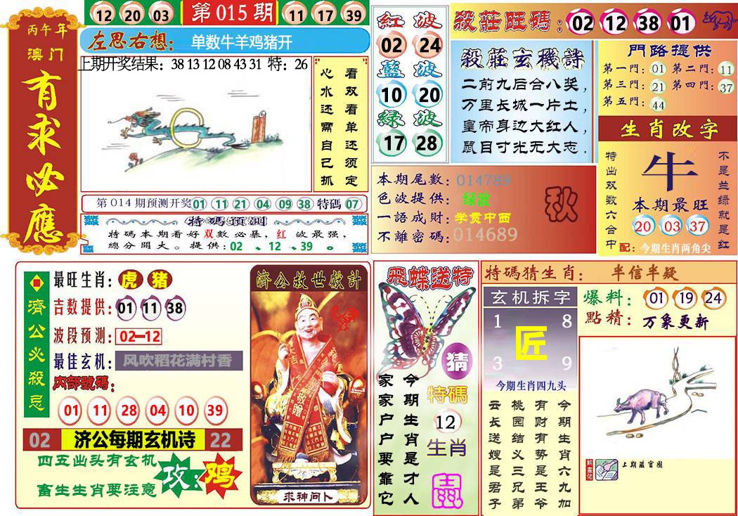 015期118有求必应[图]