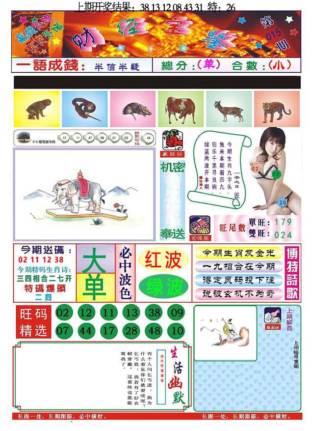 015期118财经宝鉴[图]