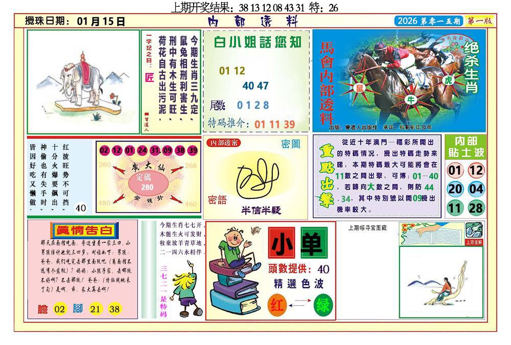 015期内部透料A[图]