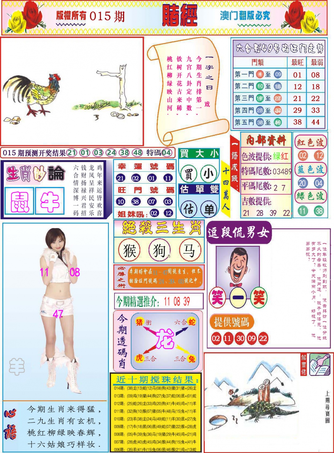 015期118赌经[图]