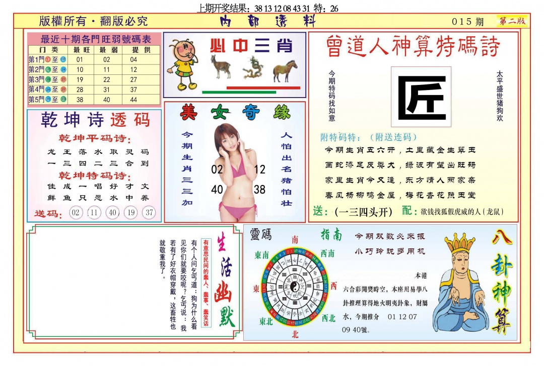 015期内部透料B[图]