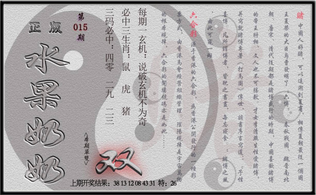 015期(水果奶奶单双攻略)正版[图]