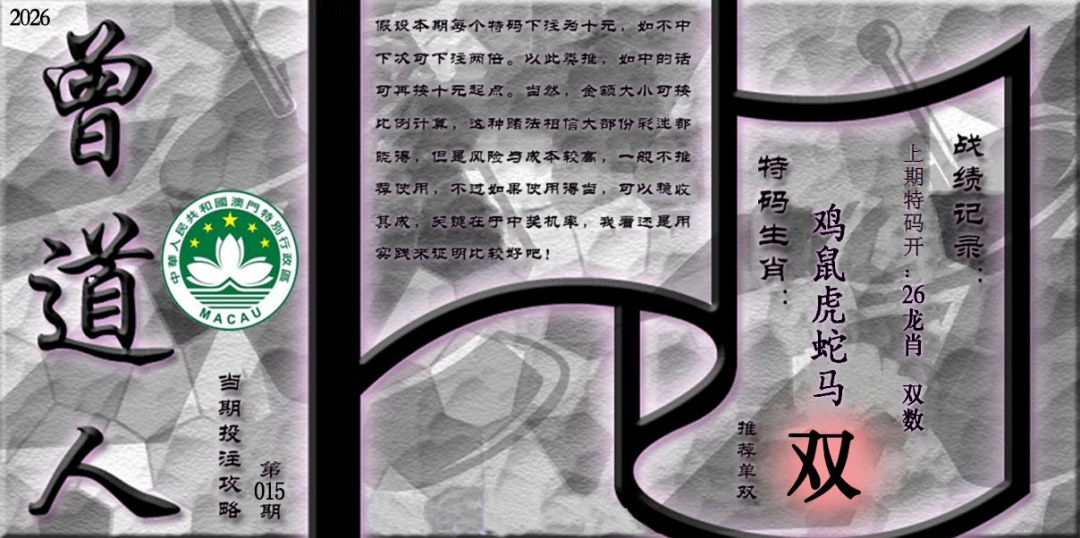 015期《曾道人攻略》[图]