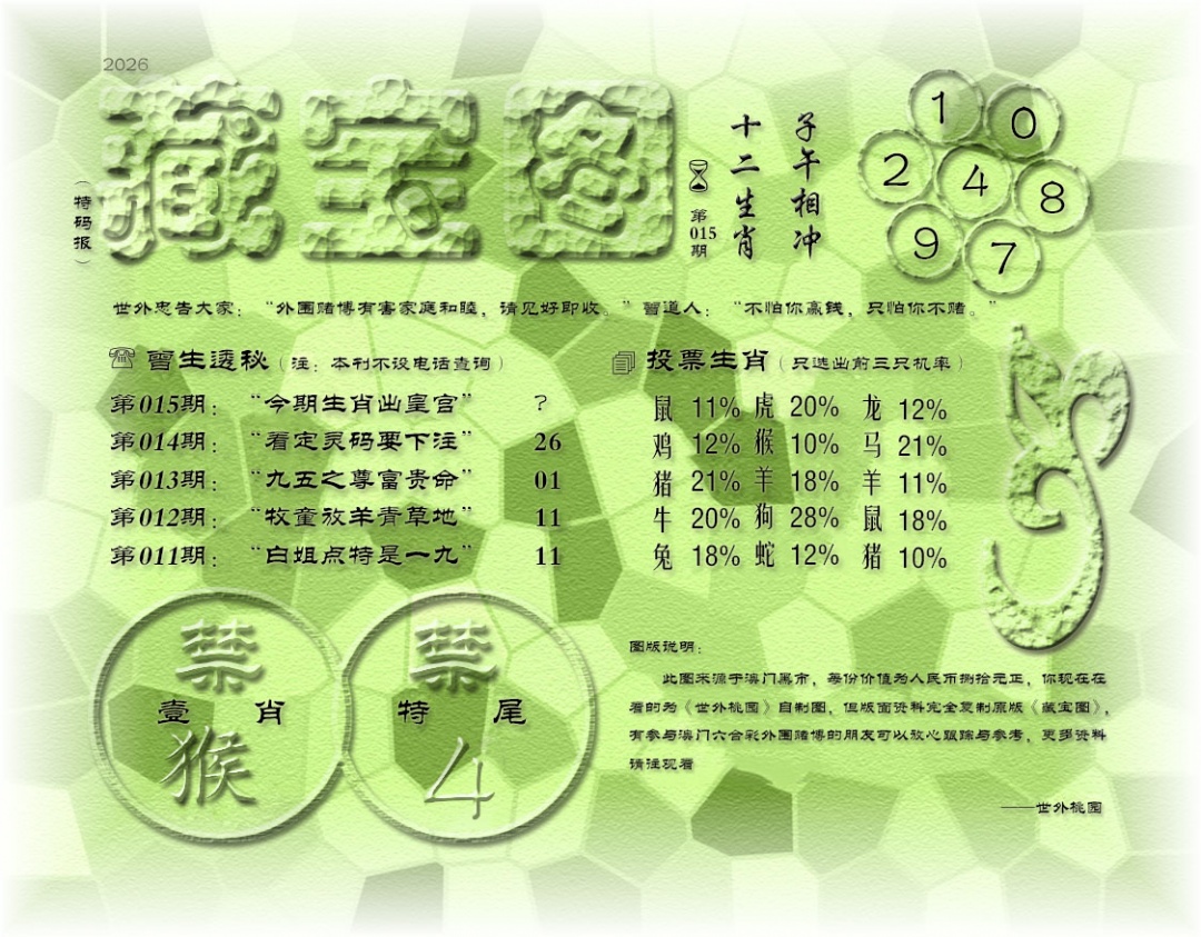 015期老《藏宝图》[图]