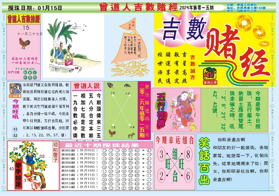 015期吉数赌经A[图]