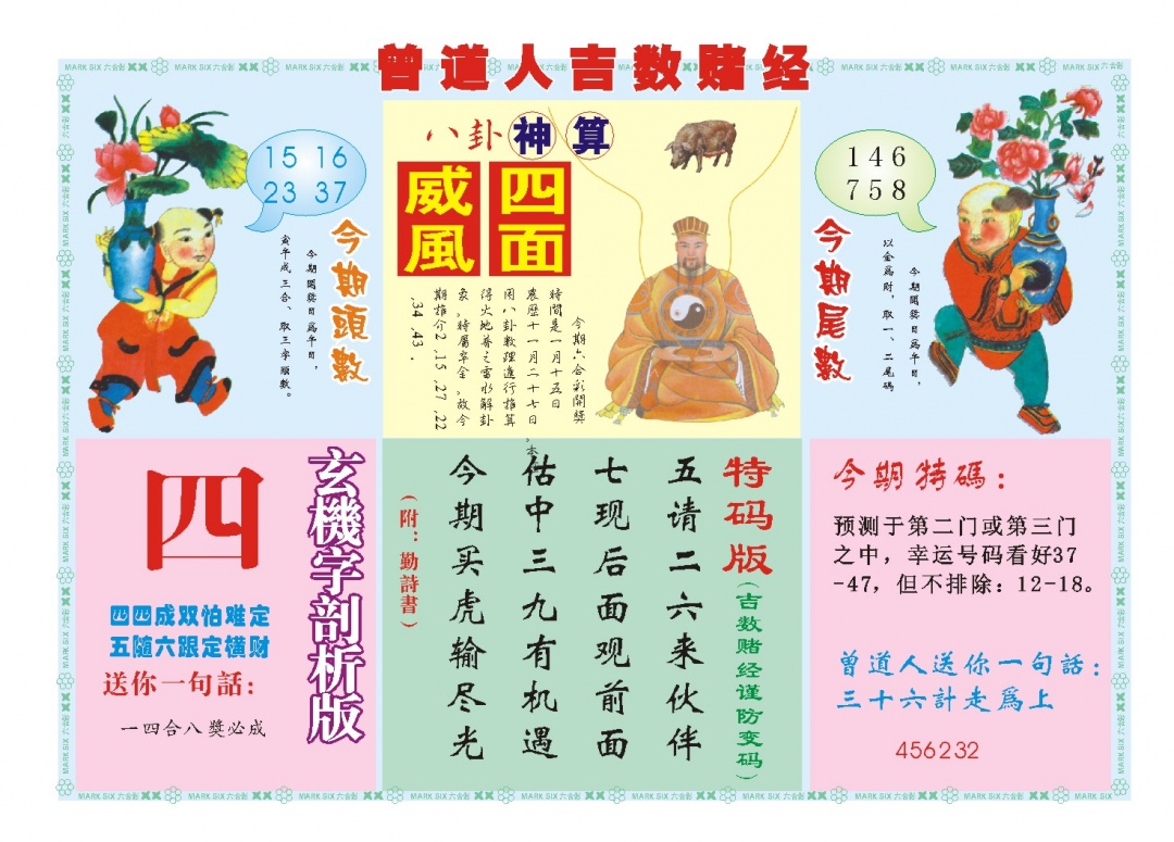 015期吉数赌经B[图]