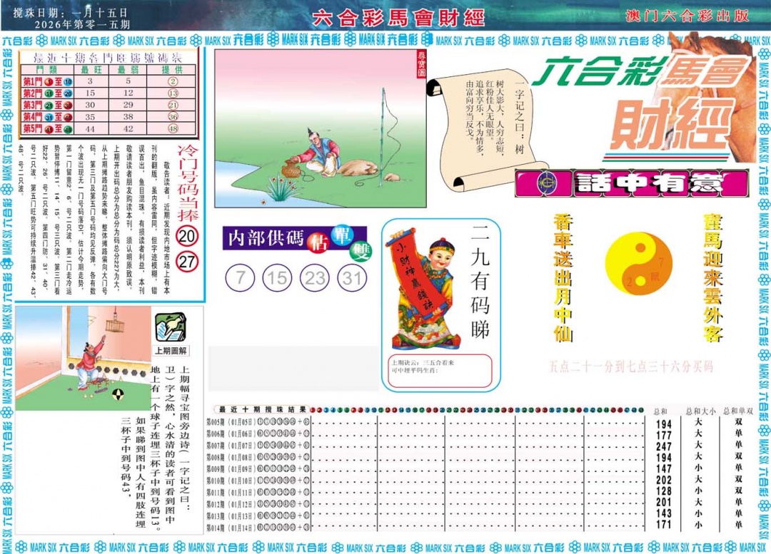 015期马会财经A[图]