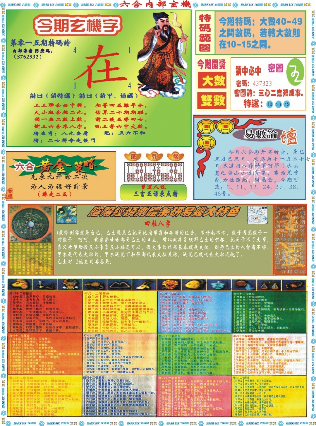 015期六合内部玄机B[图]