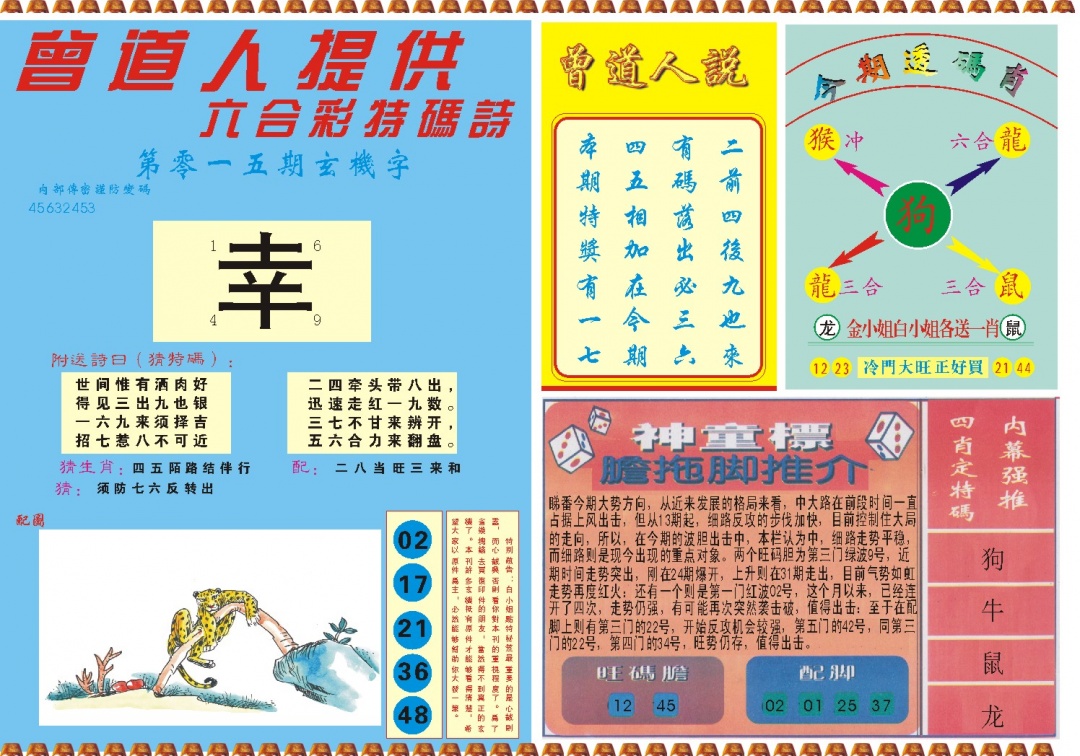 015期曾道人内幕B[图]