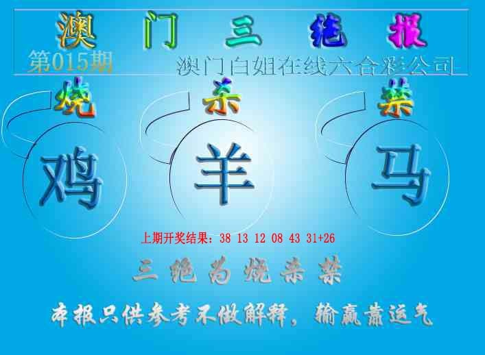 015期三绝报（新版）[图]
