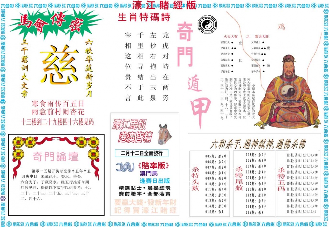 015期濠江赌经B[图]