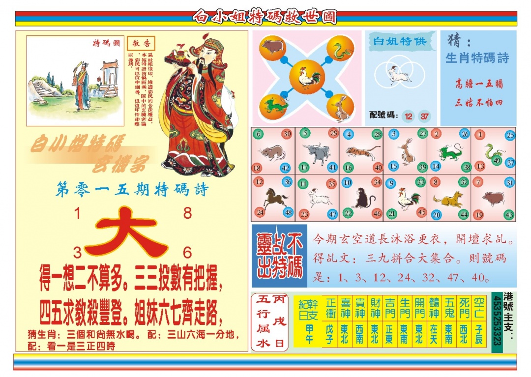 015期白小姐特码救世B[图]