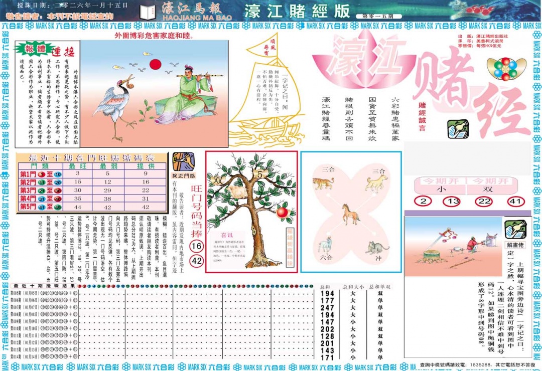 015期濠江赌经A[图]
