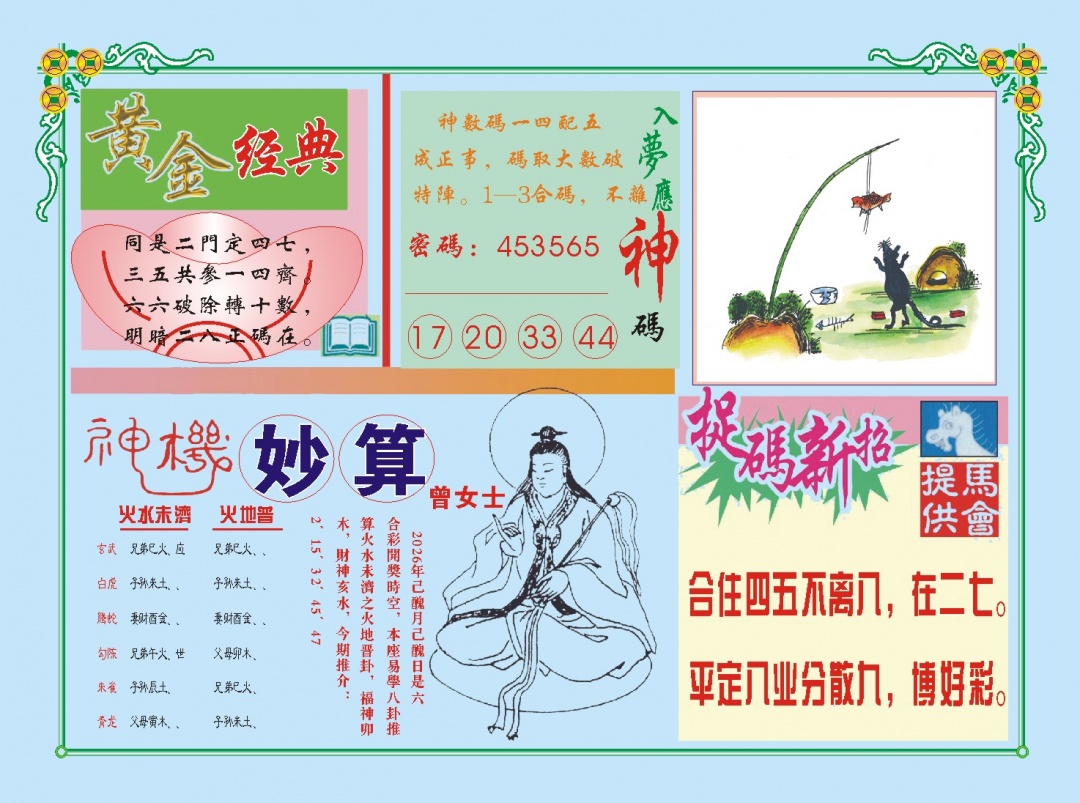 015期老版曾女士B[图]