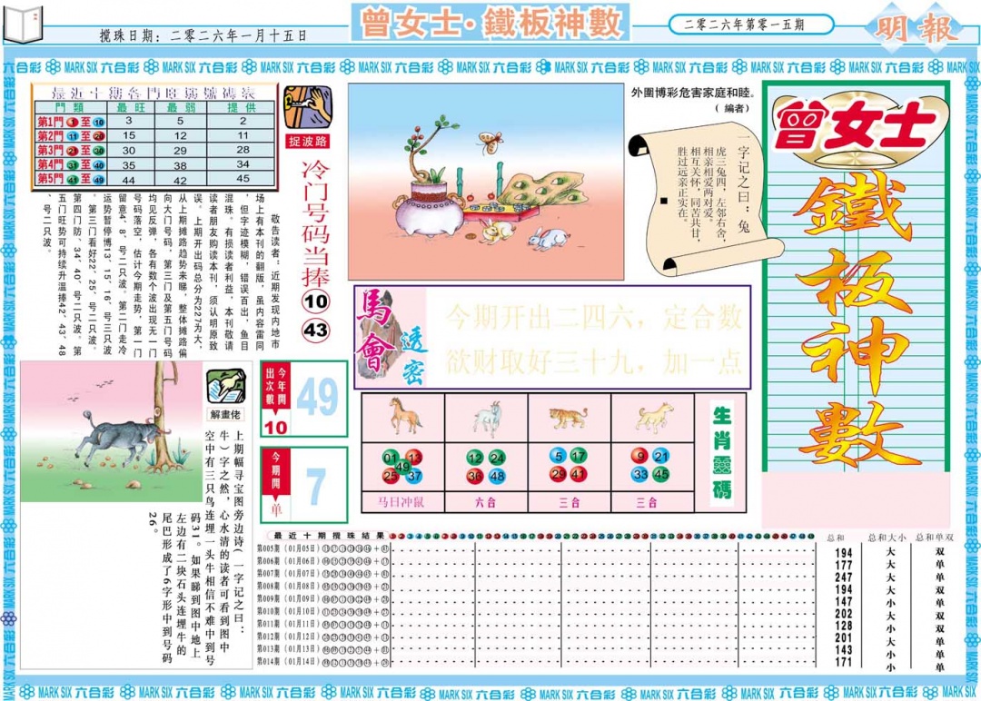 015期曾女士铁板神数A[图]