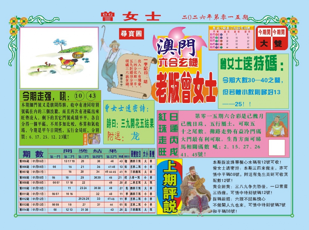 015期老版曾女士A[图]